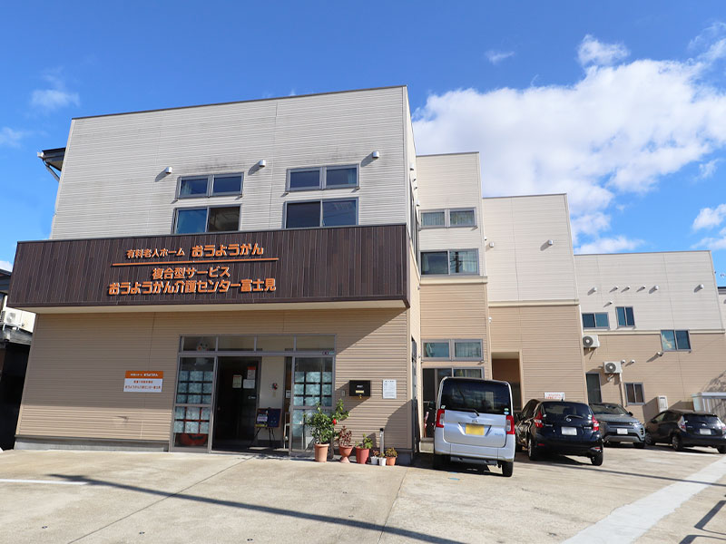 有料老人ホームおうようかん富士見 外観